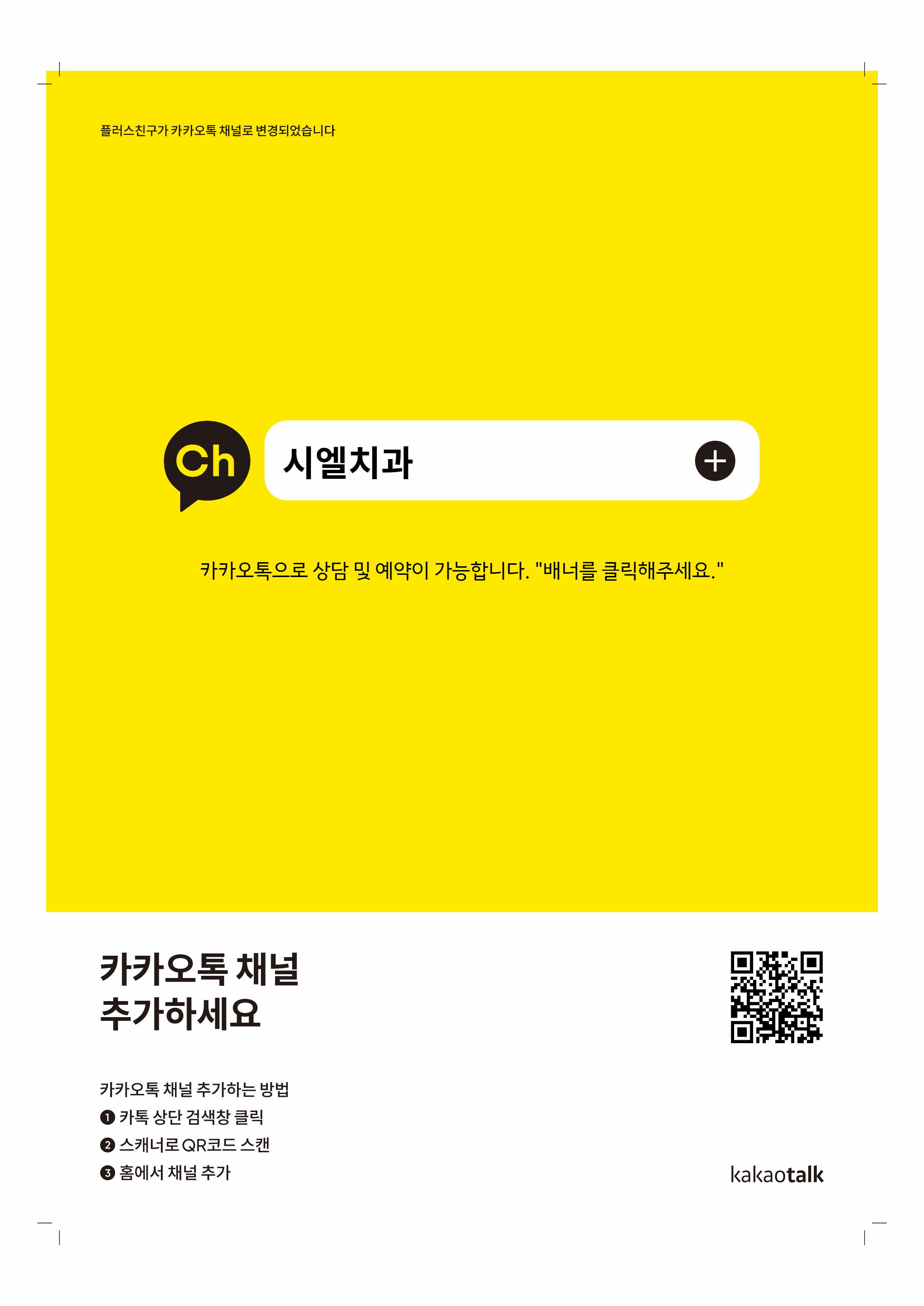카카오톡 링크 배너