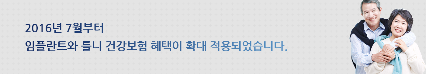 임플란트 배너