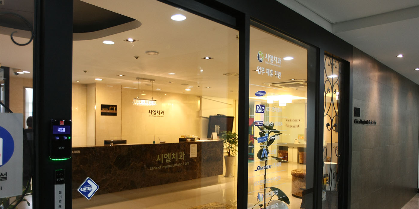 치과내부